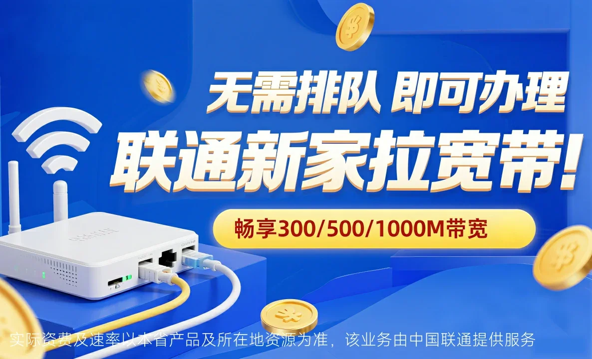 晋城中国联通